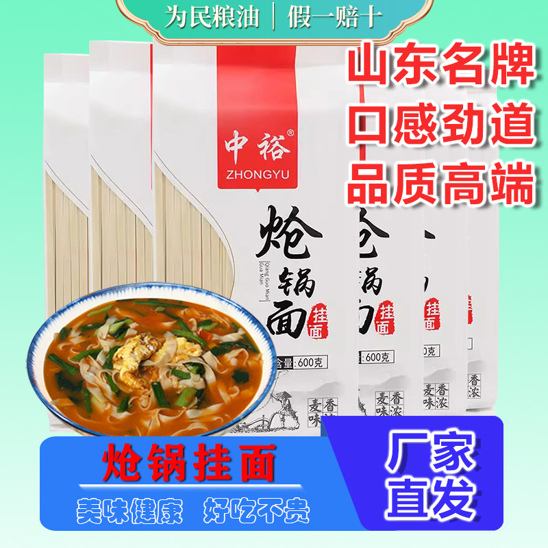 中裕炝锅挂面600g方便速食山东图片