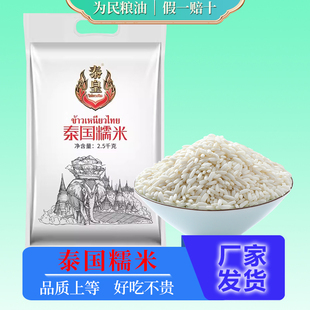 泰皇泰国糯米2.5kg进口原粮泰国糯米5斤长粒白糯米粽子糯米饭新米