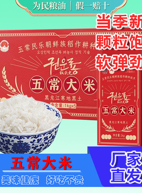 溢田五常大米礼盒1kg*5袋朝鲜族大米东北五常米礼盒装春节送礼