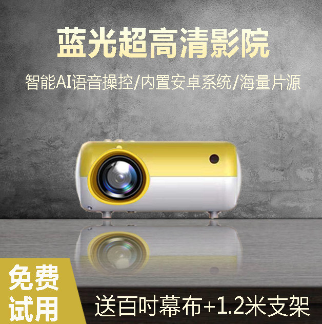 汇趣手机投影仪家用办公高清智能wifi无线微小型投影机便携式家庭影院宿舍卧室墙投无屏电视一体机