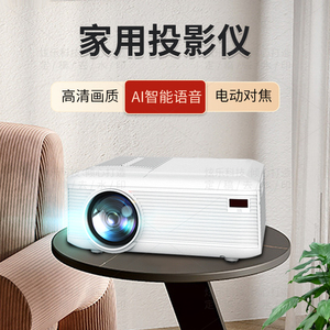 [自动对焦]【8K解码】智能投影仪家用超高清家庭影院卧式墙投手机投屏迷你小型宿舍学生送幕布客厅4K投影机