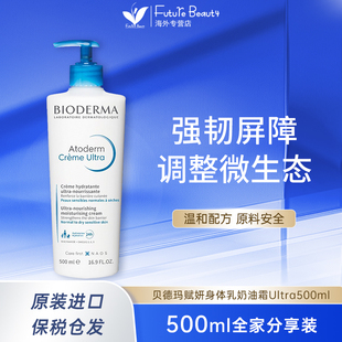 法国贝德玛赋妍修护保湿 滋润霜修护倍润身体乳霜500ml