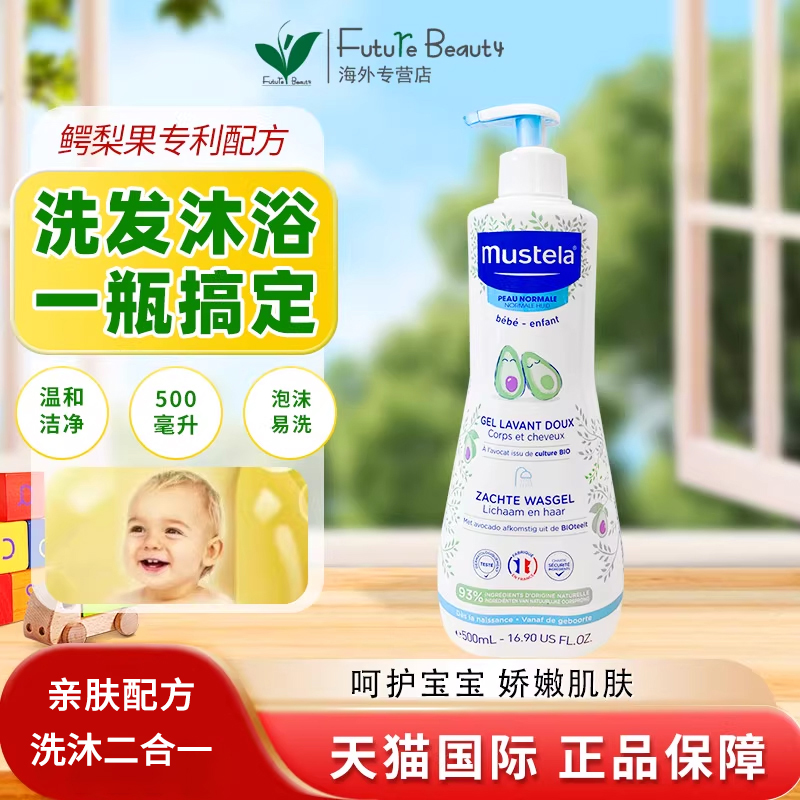 mustela妙思乐宝宝婴儿沐浴露