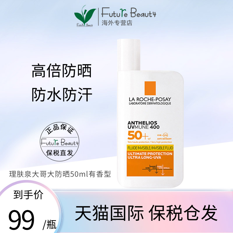 升级版理肤泉特护清盈防晒乳控油大哥大SPF50+有香型防晒霜50ml 洗护清洁剂/卫生巾/纸/香薰 防晒霜 原图主图