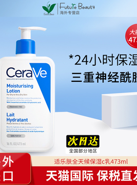 CeraVe适乐肤全天候保湿C乳修护屏障神经酰胺身体乳473ml