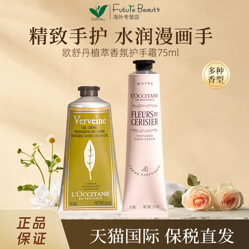 法国欧舒丹樱花玫瑰乳木果护手霜女夏季滋润保湿补水防干裂75ml