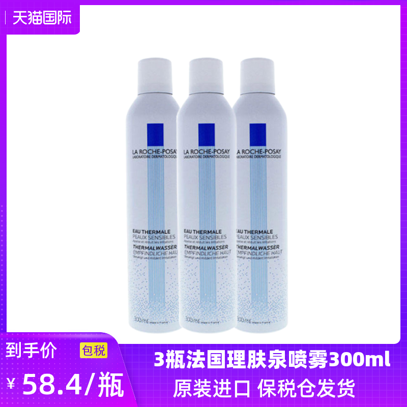 3瓶法国理肤泉舒缓调理喷雾300ml 保湿补水爽肤水