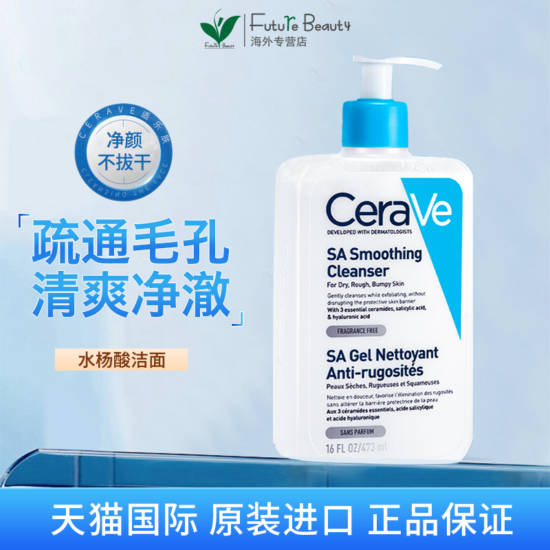 适乐肤水杨酸SA洁面啫喱473ml