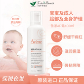 雅漾AD霜CREME400ml舒缓干痒保湿 滋润婴儿童修复霜面霜润肤身体乳