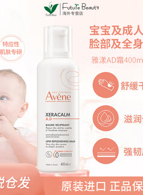 雅漾AD霜CREME400ml舒缓干痒保湿滋润婴儿童修复霜面霜润肤身体乳