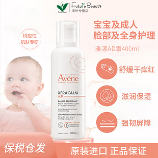 雅漾AD霜CREME400ml舒缓干痒保湿滋润婴儿童修复霜面霜润肤身体乳