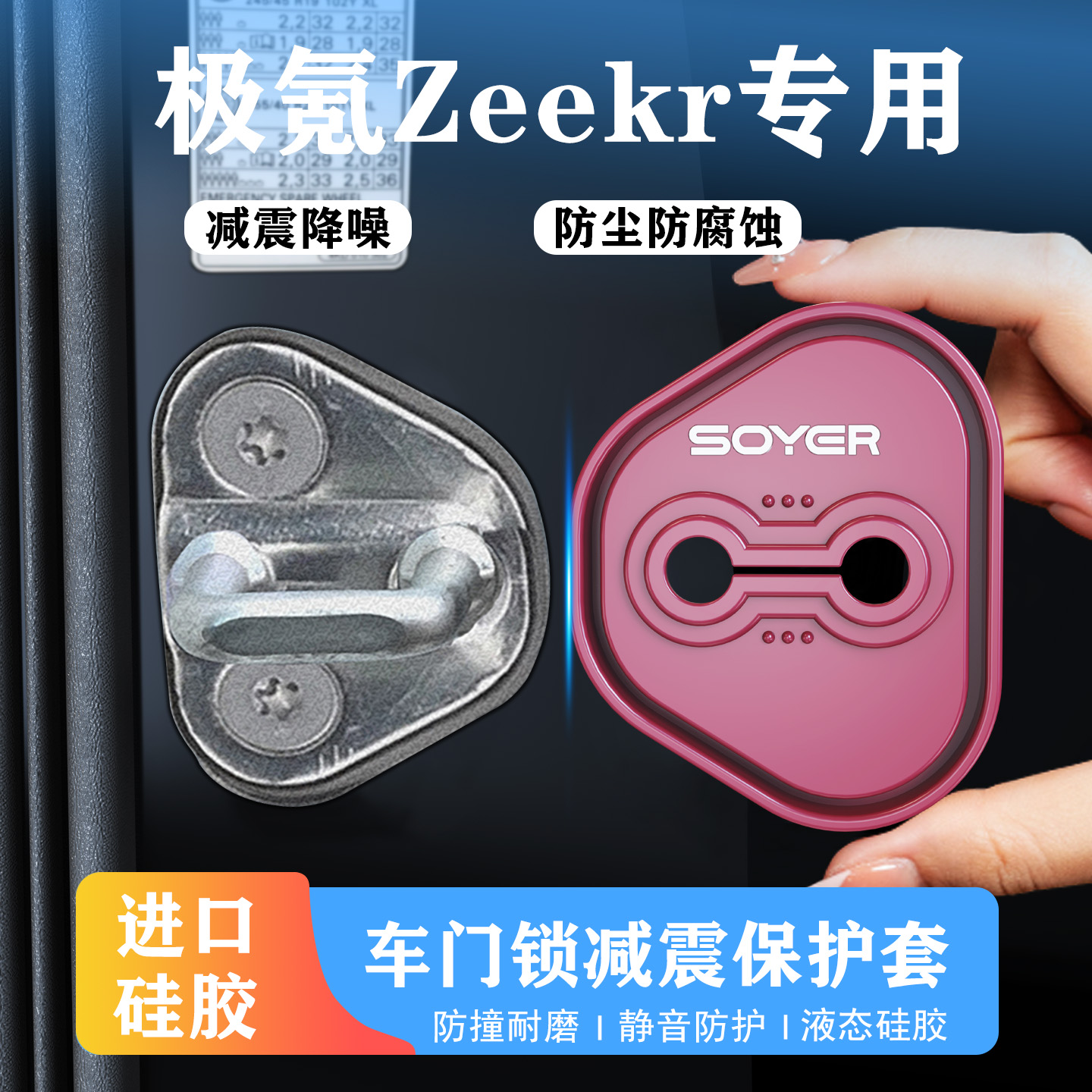 适用极氪车门减震缓冲垫7X/001/007GT/009/mix/x/09门锁保护盖