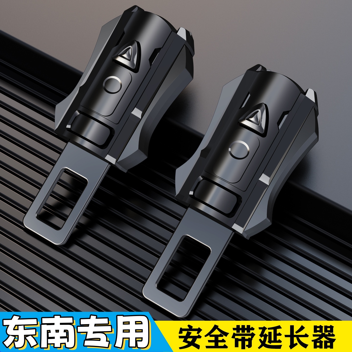 专用东南汽车安全插带卡头v5菱致 DX7 V3菱悦DX3 A5 翼舞插扣卡口