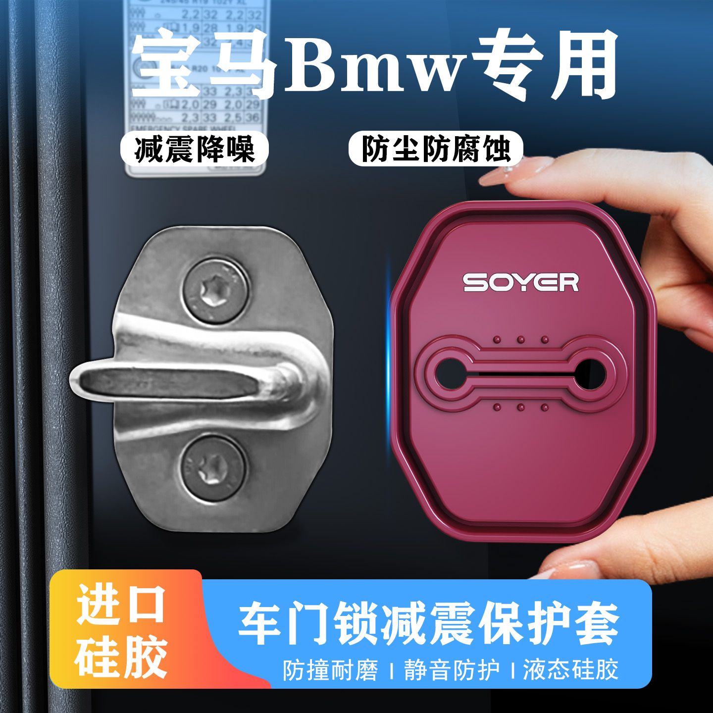 适用于宝马车门减震缓冲垫3系5系6系X6 X7 i3 i4 i5 x1门锁保护盖