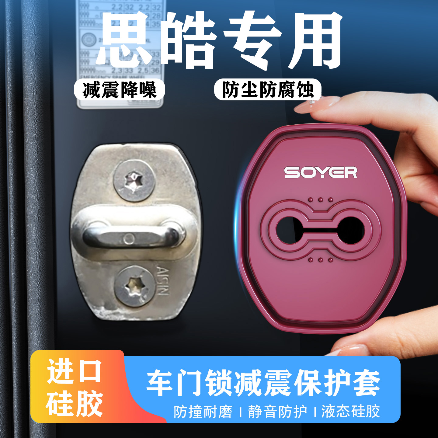 适用思皓减震垫E20X E50X X4 x6 X7 X8PLUS耀爱跑车门减震缓冲垫