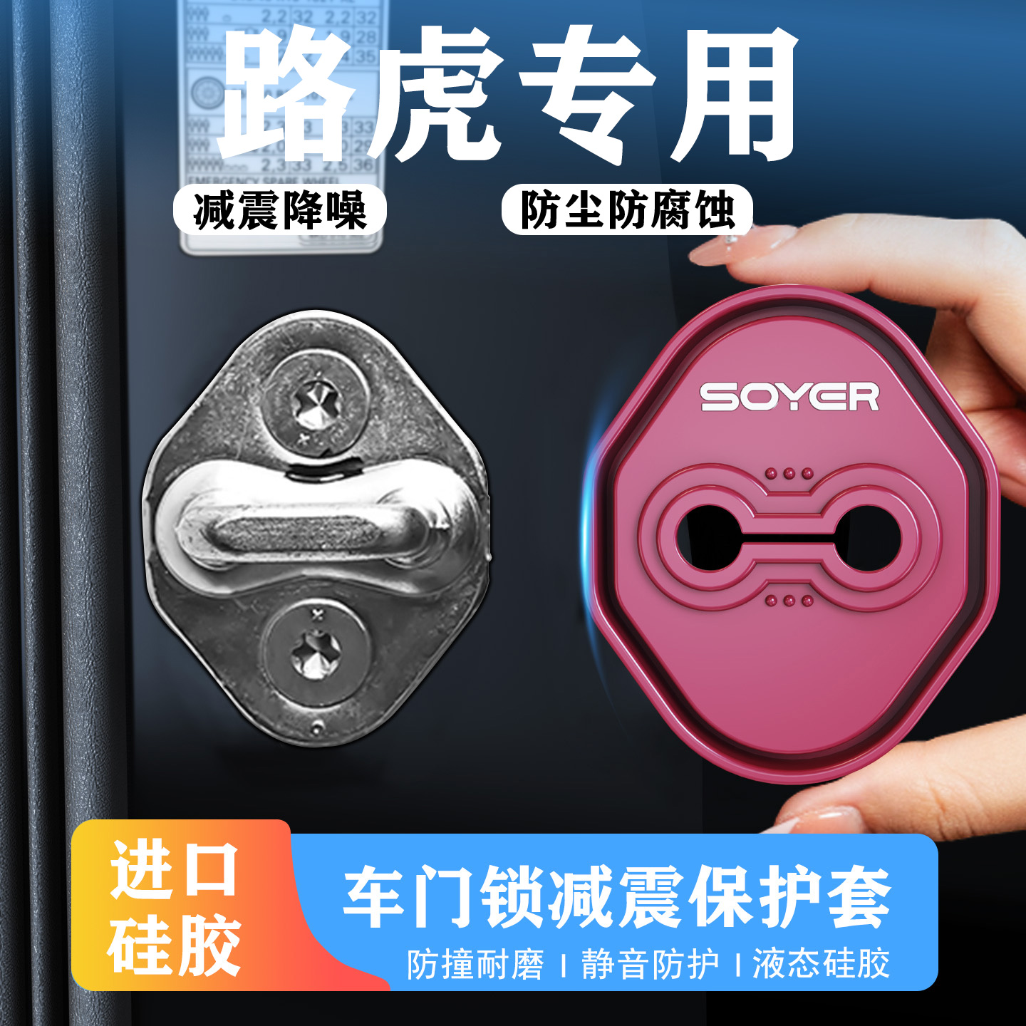 适用路虎极光减震垫捷豹XELXFLF-PACE卫士揽胜星脉车门减震缓冲垫