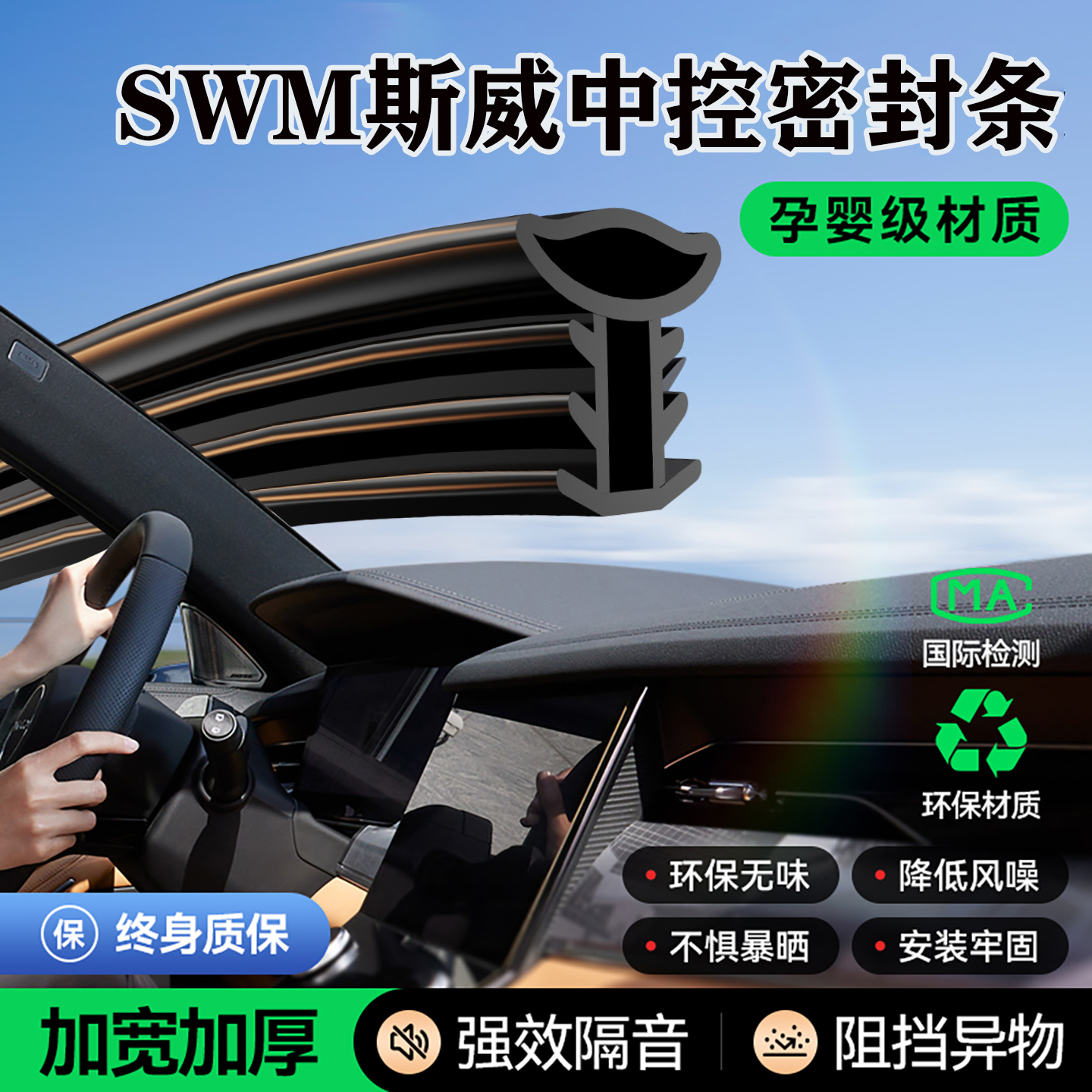 专用SWM斯威大虎G05 G01FF X7 X3 X2 G01PRO前挡风玻璃隔音密封条