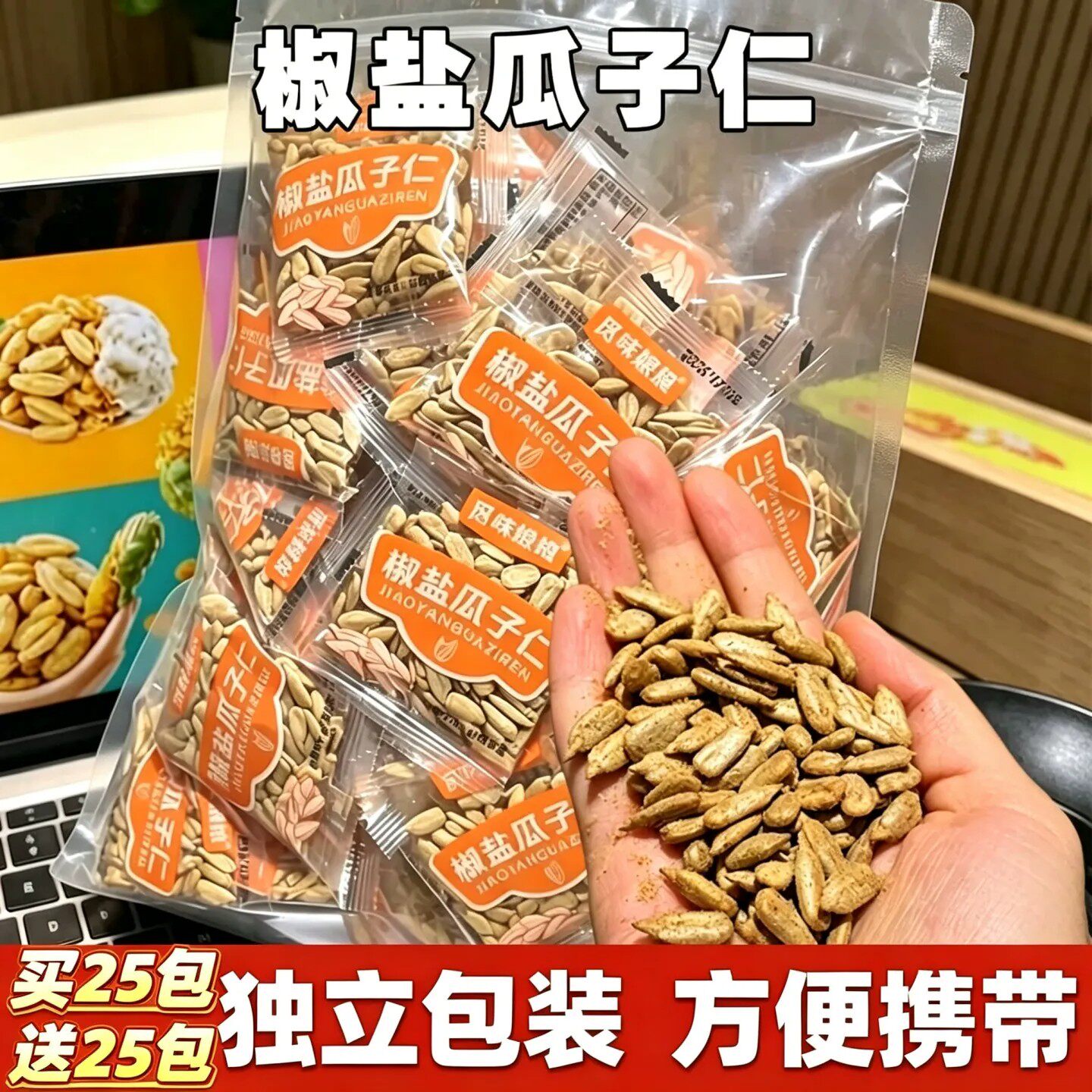 椒盐瓜子仁大颗粒小包装觅味娘娘熟葵瓜子仁脱壳休闲零食独立包装