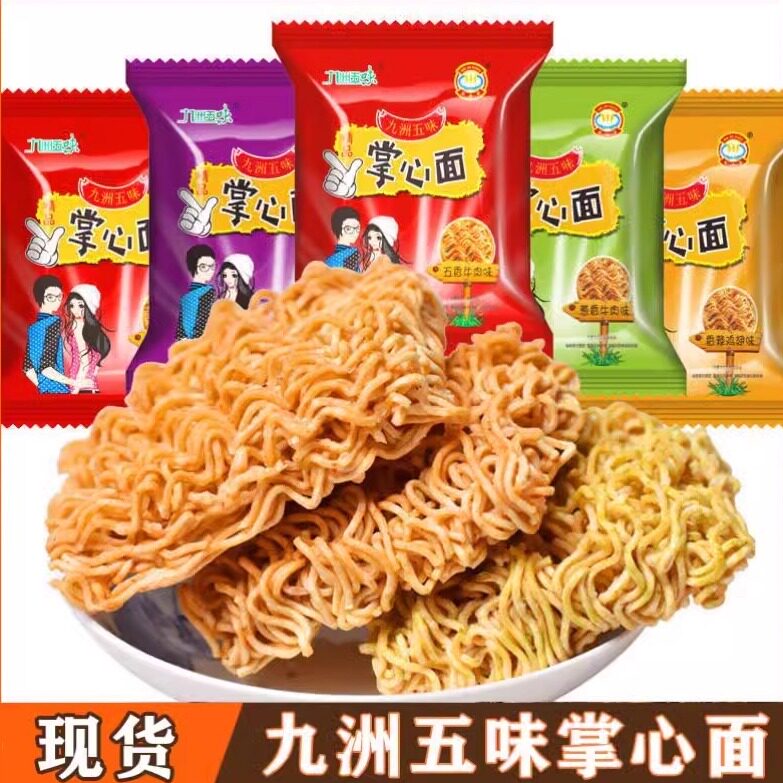 掌心面混合口味干吃干脆面清真方便面怀旧休闲零食小吃整箱装礼包