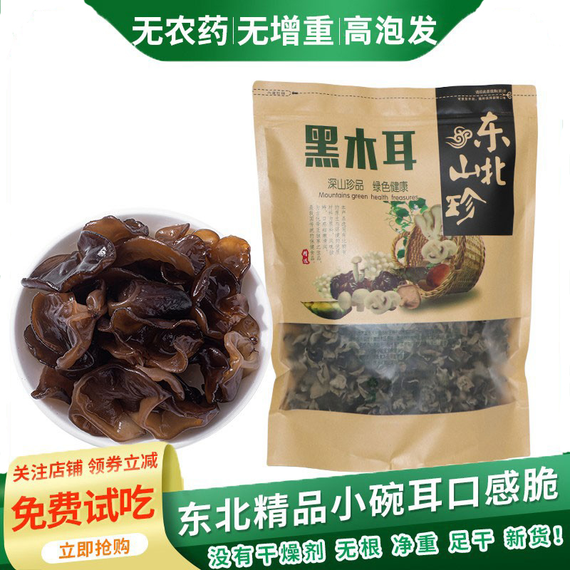 东北特产小木耳干货云耳秋耳免洗纯山珍长白山正宗大兴安岭黑木耳