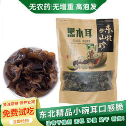 东北特产小木耳干货云耳秋耳免洗纯山珍长白山正宗大兴安岭黑木耳