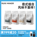 蕊溪咖啡 中深烘焙咖啡豆可代磨咖啡粉250gx4袋 意式 咖啡豆组合装