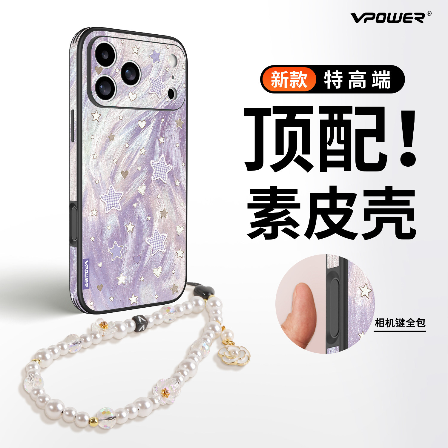 轻奢皮纹镜头全包手机壳搭配挂绳图片