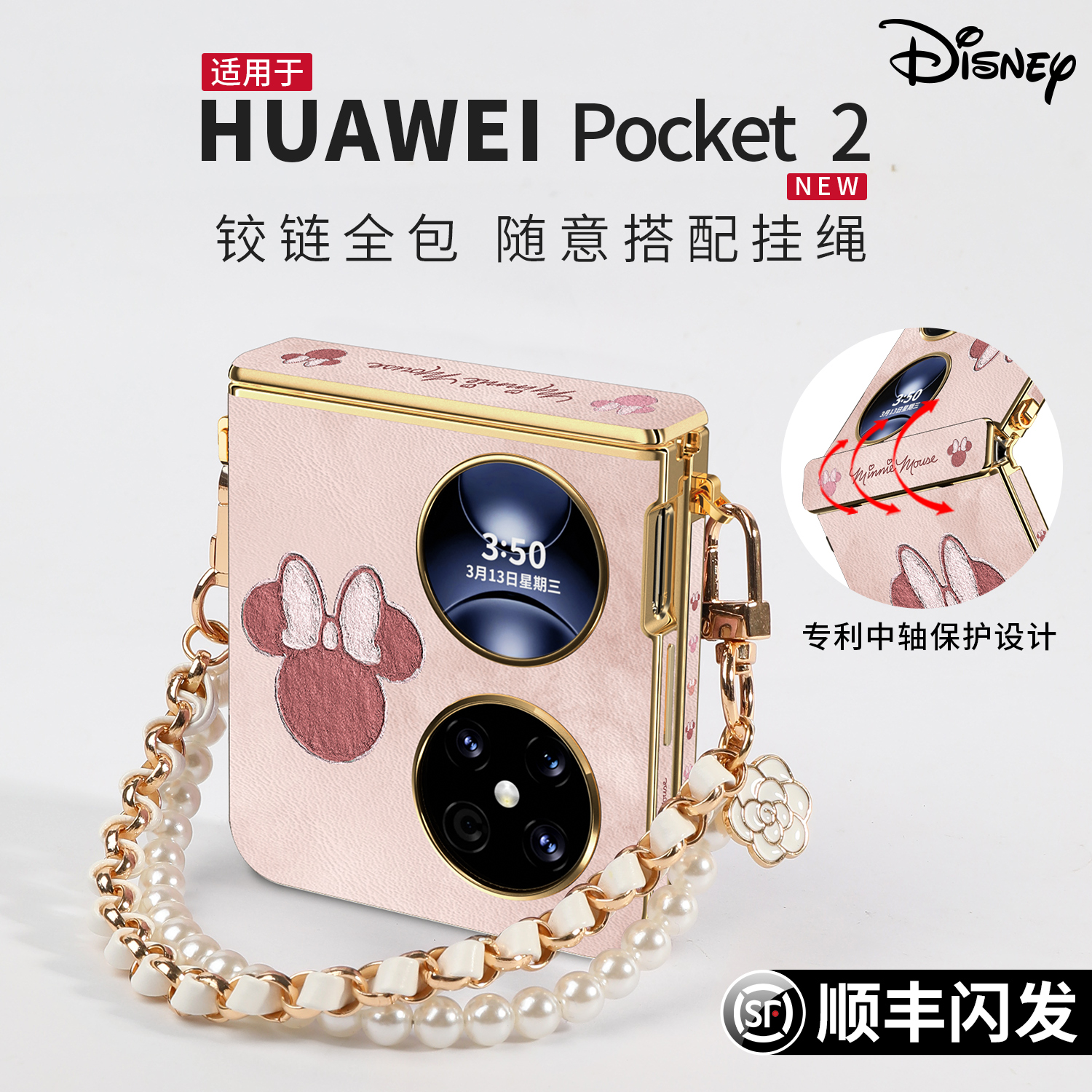 迪士尼正版&中轴全包&高级皮纹