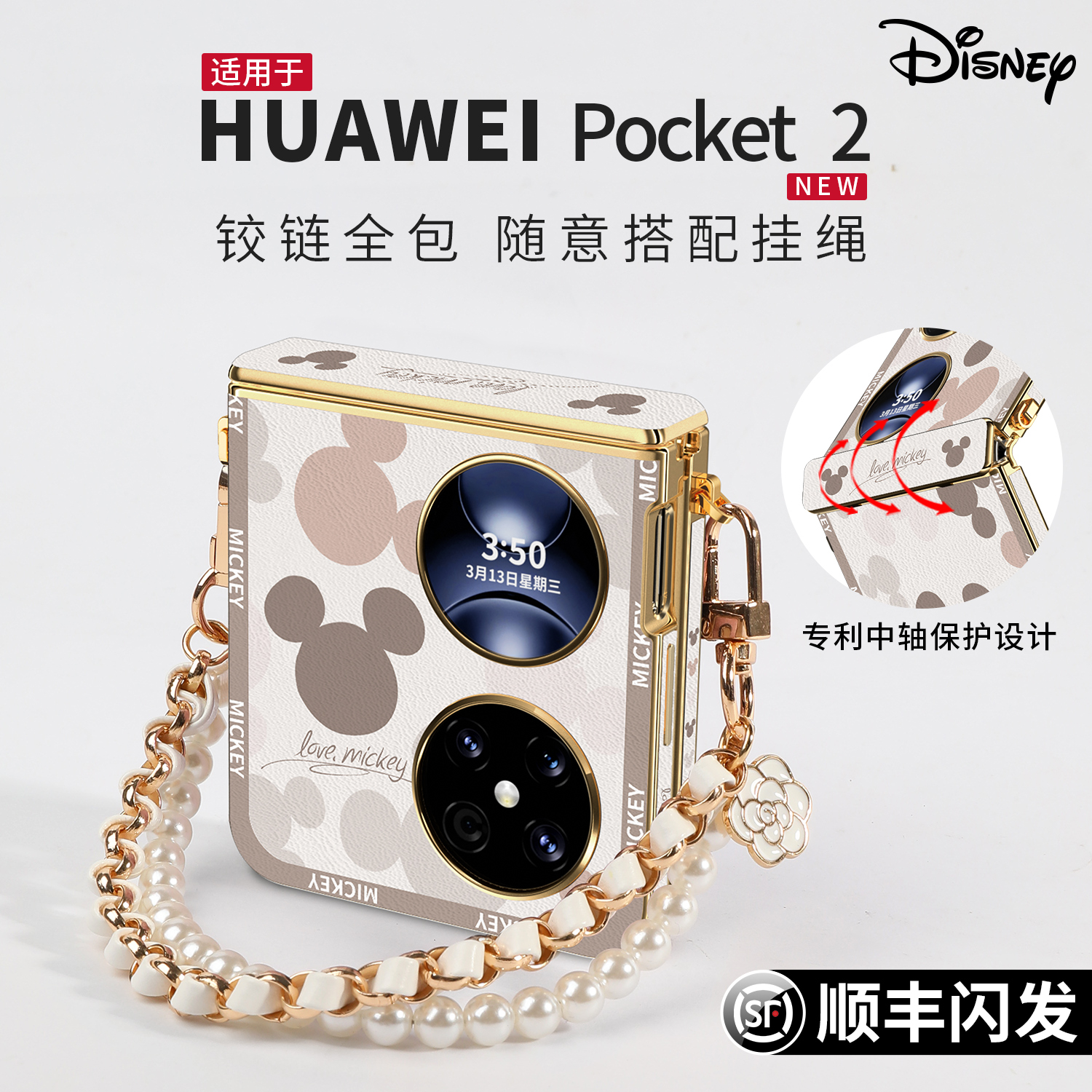 迪士尼正版&磁吸中轴&珍珠长短绳