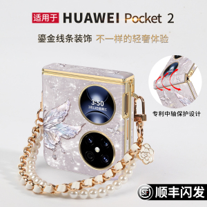 【烫金皮纹】适用华为pocket2手机壳新款优享版小折叠屏pocket 2全包防摔保护套艺术定制版带手提斜跨挂绳女