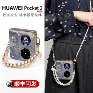 适用华为折叠pocket2手机壳新款优享版时尚轻奢高级pocket 2艺术定制版保护套中轴全包带手腕斜跨挂绳女外壳