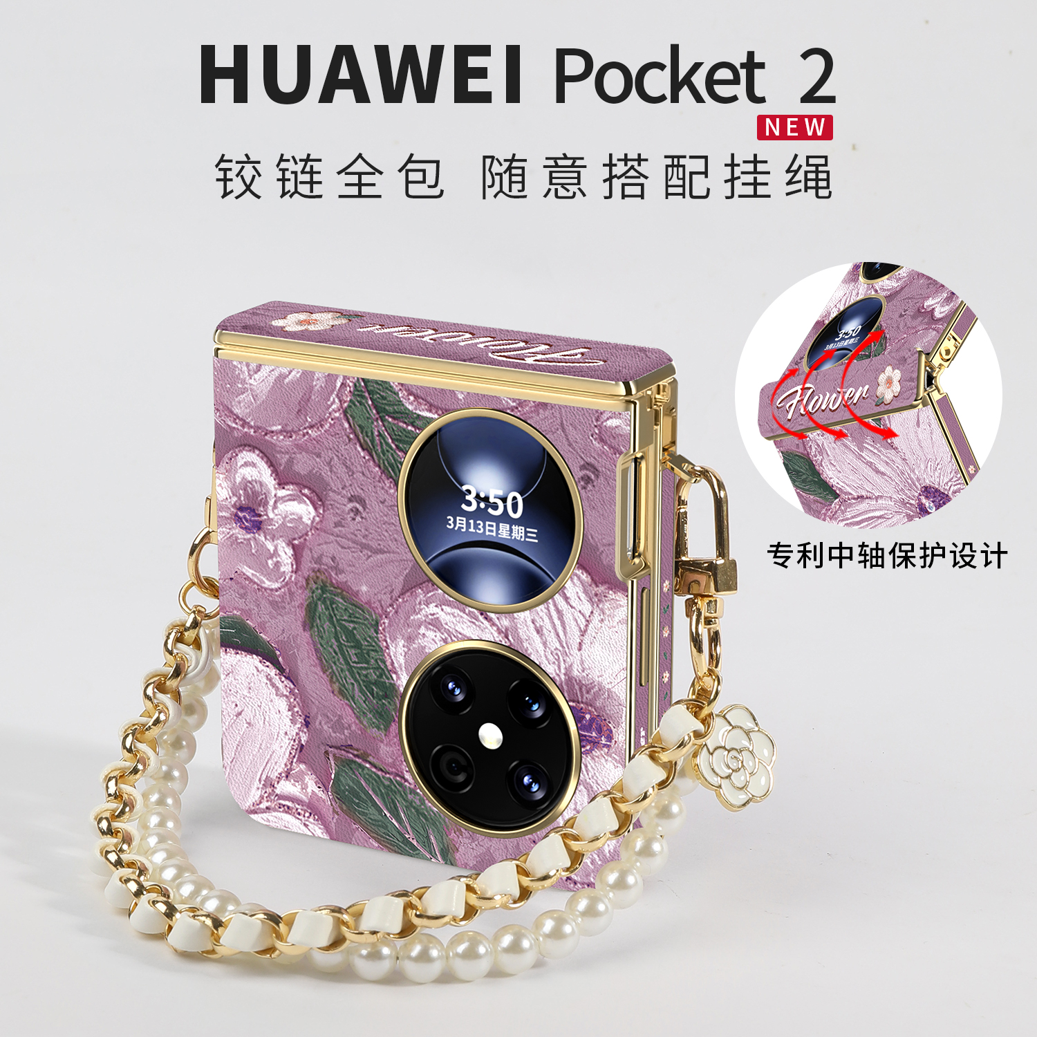 全包磁吸中轴&手提斜跨挂绳