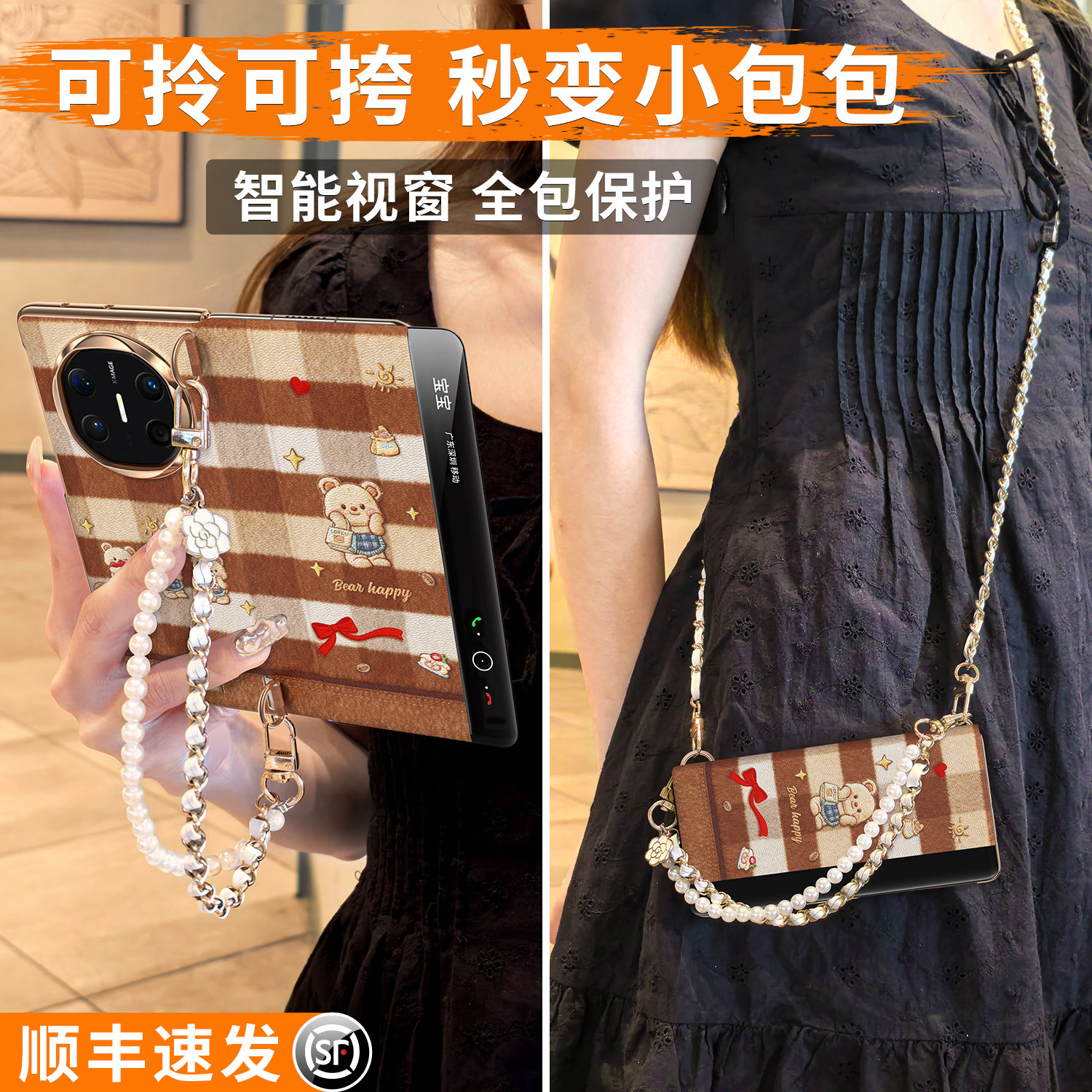 黄油熊x6皮纹手机壳带珍珠长短绳