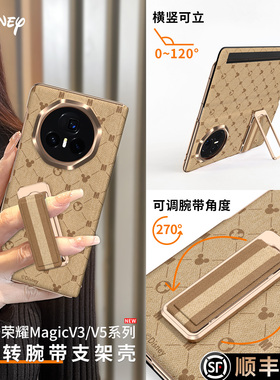 【旋转腕带支架】迪士尼适用于荣耀magicv3手机壳新款中轴全包防摔magic v3保护套高级感皮纹超薄v5外壳男女