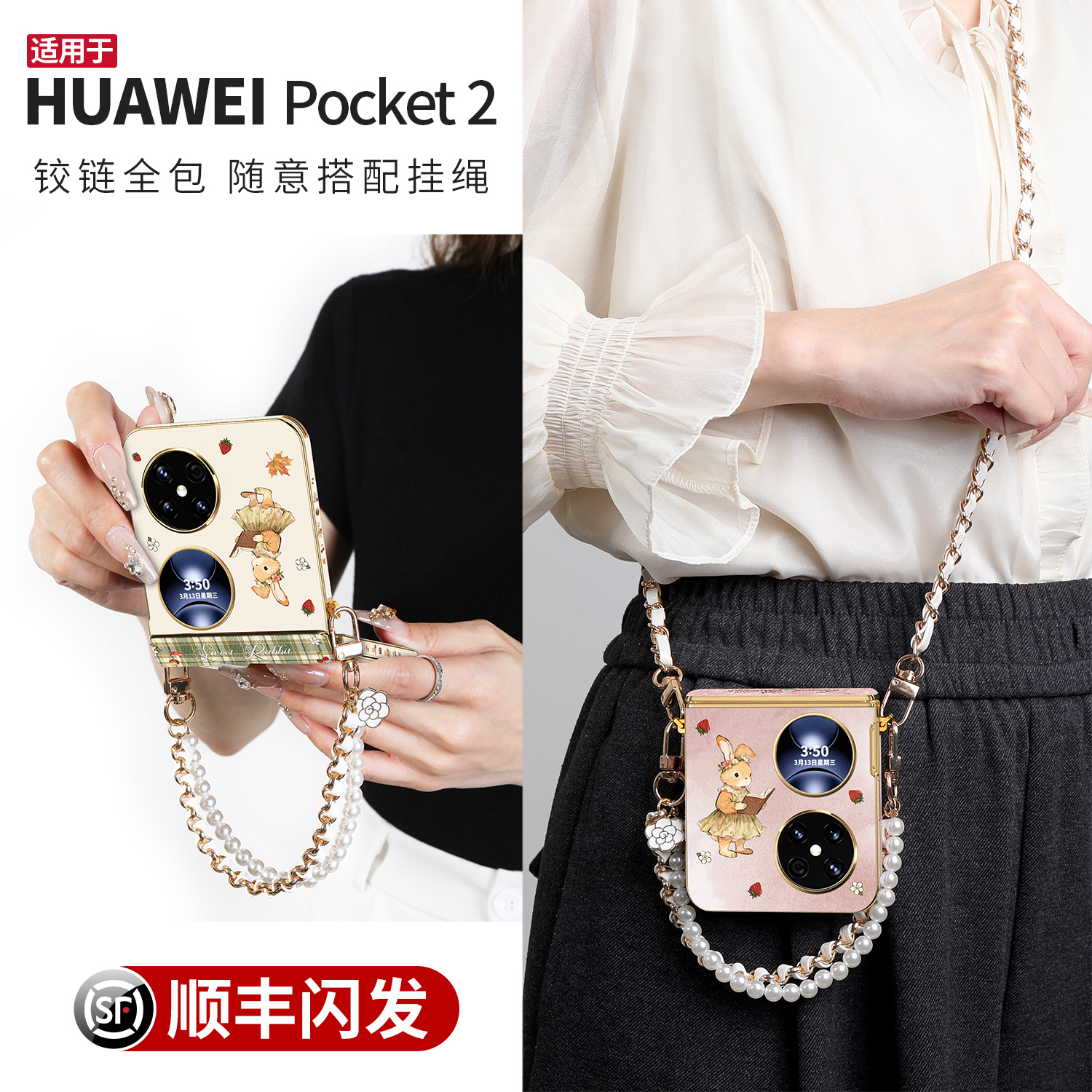 磁吸中轴铰链全包&珍珠长短绳