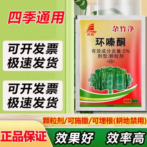 杂竹净环嗪酮除草剂开荒