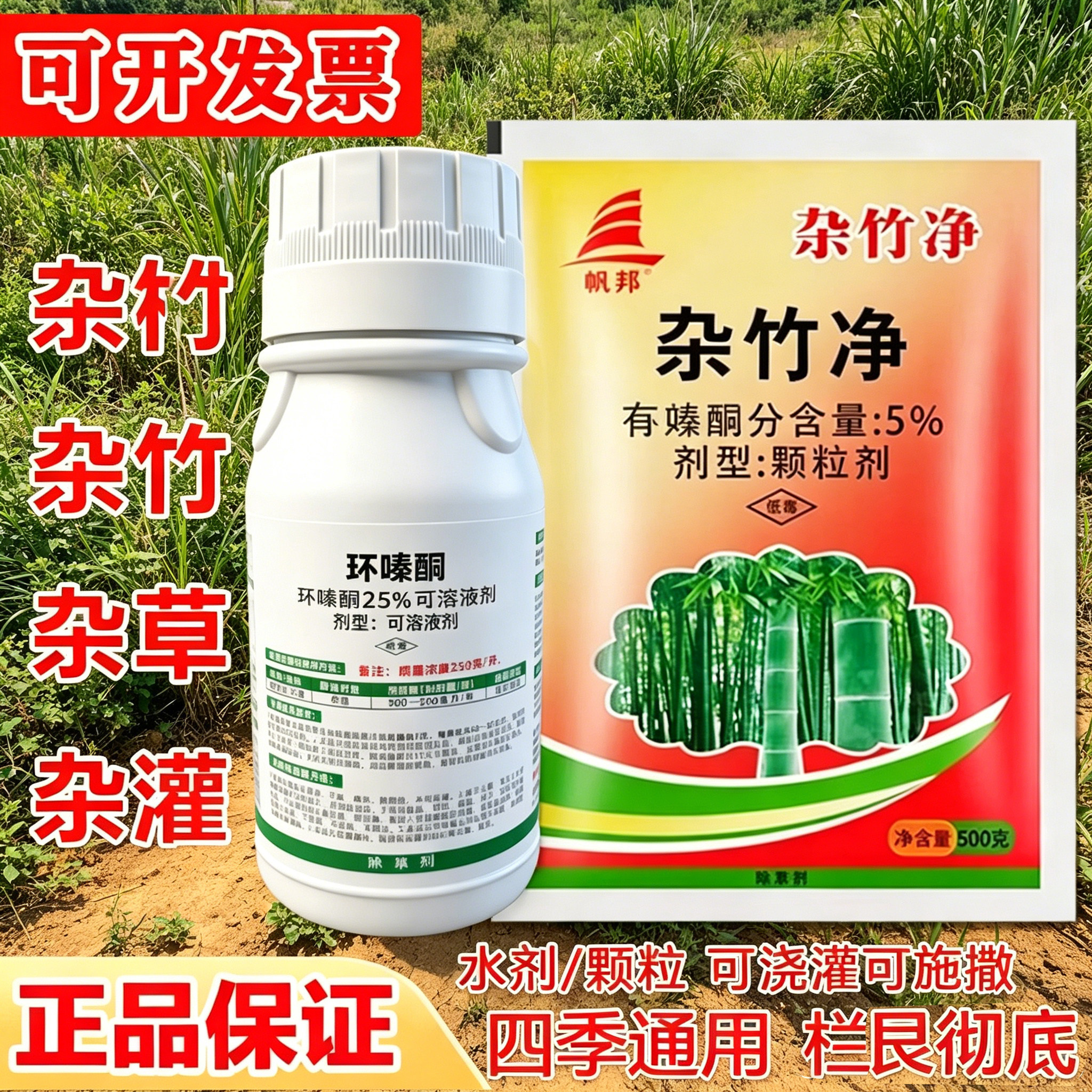 开荒竹子杂草专用药环嗪酮除草剂图片