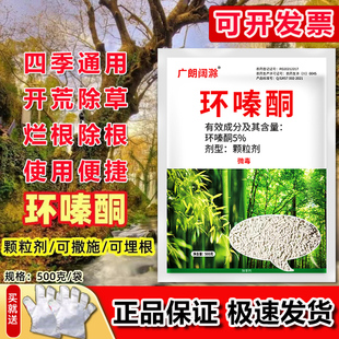 环嗪酮官方旗舰店高浓度树枯死药环嗪酮强力除草烂根剂正品专用药