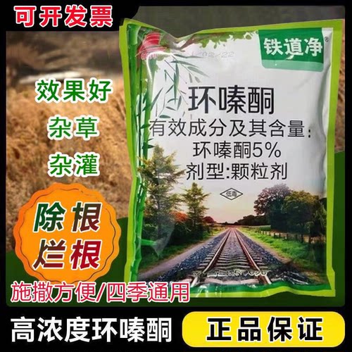 环嗪哃除草烂根剂环嗪哃酮铜竹子环嗪哃高浓度开荒灭除草专用药剂