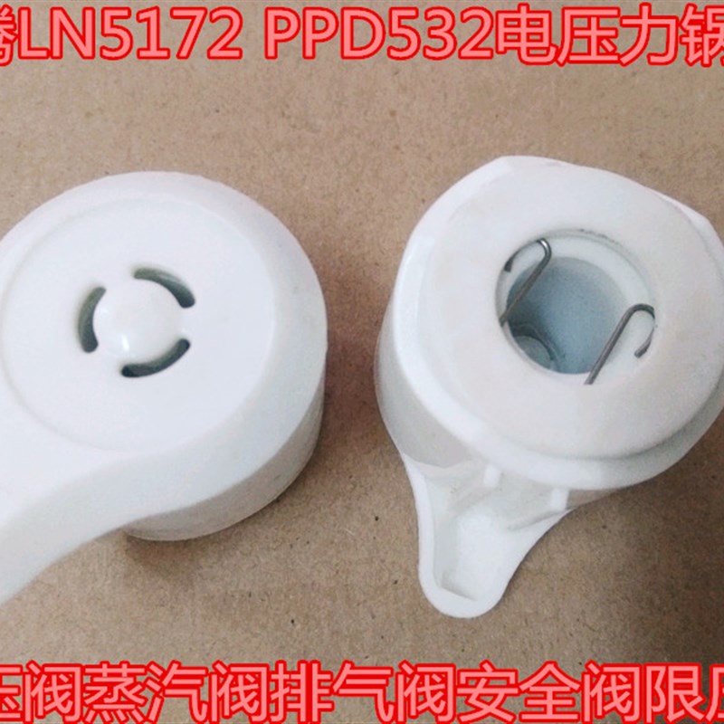 奔腾电压力锅限压阀配件PPD532/531/631排气阀LN5172放气阀PPD530