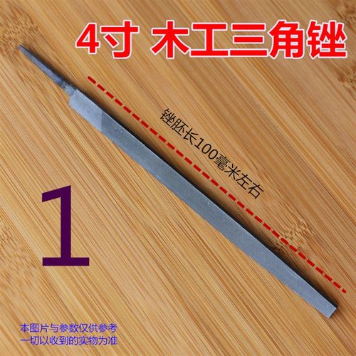 三角锉刀整形木工金钢锉子什锦修整打磨锯条锯齿木锉刨子配件手动