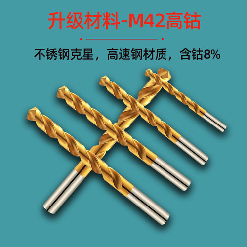 M42高钴镀钛麻花钻头直柄含钴不锈钢专用打孔超硬转头4.2/5.2mm