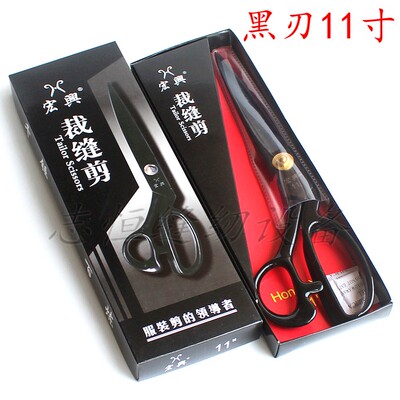 宏兴高级裁缝剪9/10/11/12寸黑刃服装剪优质裁缝剪专业裁布剪刀