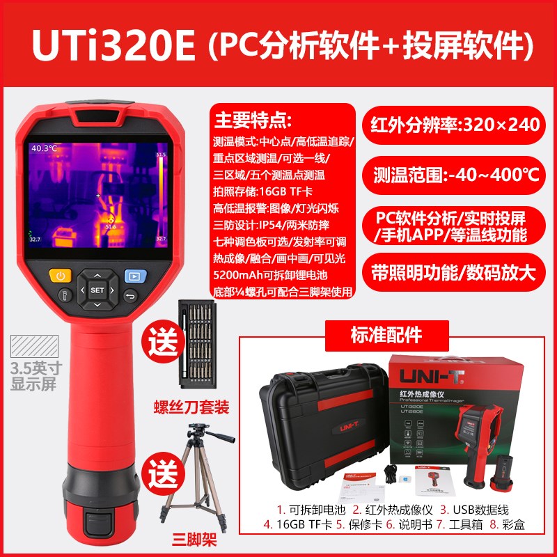 优利德UTi320E手持式红外热像C仪高精度热成像工业地暖线路检修仪
