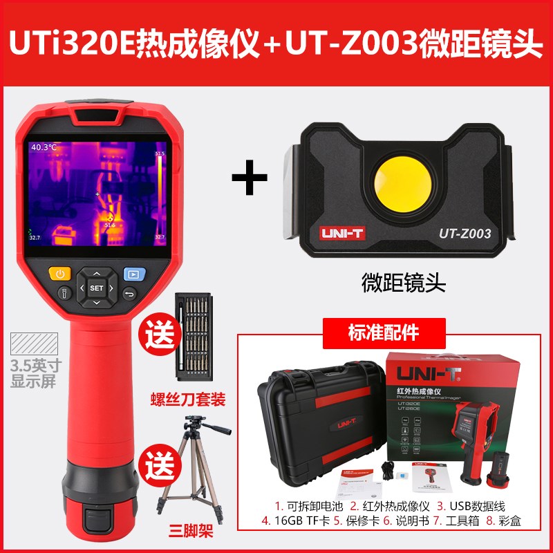 优利德UTi320E手持t式红外热像仪高精度热成像工业地暖线路检修仪