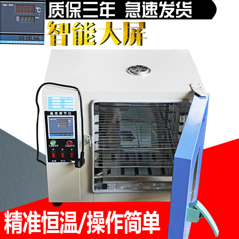 电热鼓风干燥箱工业小烘箱实验室药材烘干箱大灯烤箱恒温箱促销,纺织面料/辅料/配套,其他纺织机械,淘宝优惠券,粉丝福利购,淘宝优惠卷