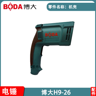 博大H9 26银箭2660配件轻型三用电锤原厂转子双用电钻定子开关机