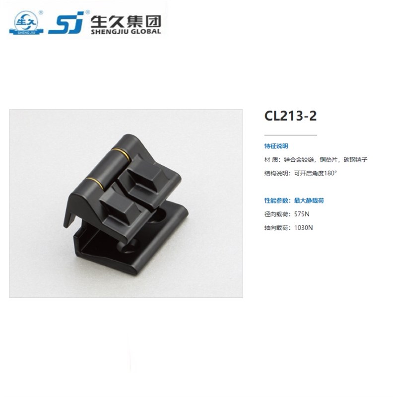 生久柜锁铰链配电控制箱铰链合页 CL213-1-2-3黑淡光色锌合金铰链