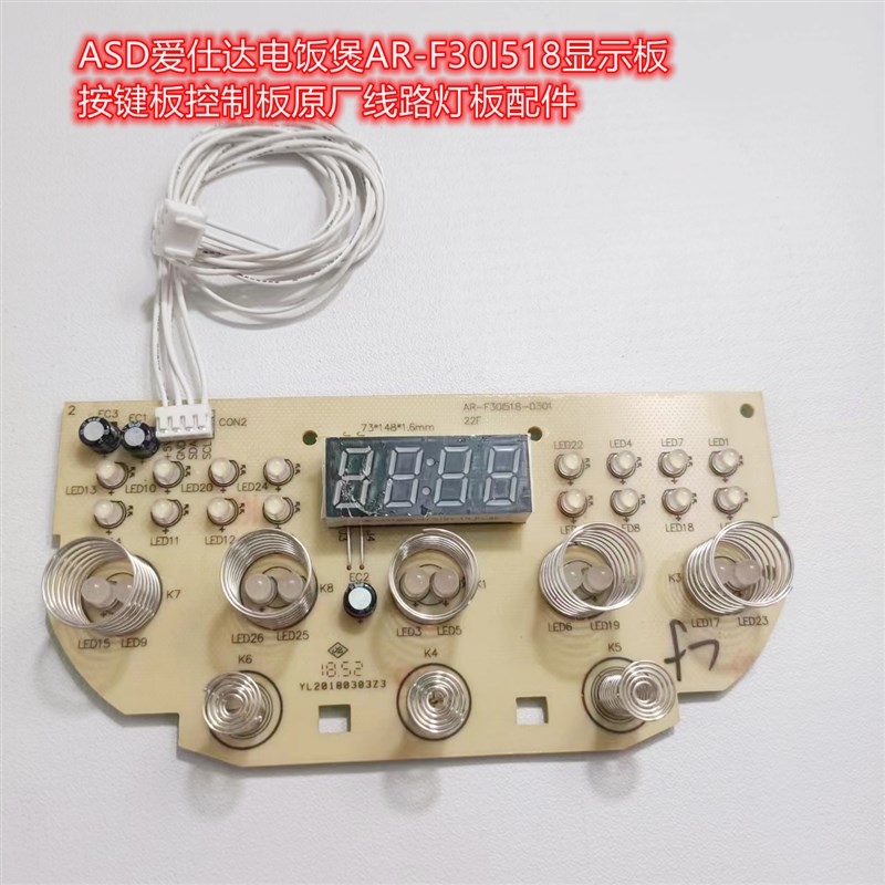 ASD爱仕达电饭煲AR-F30I518显示板按键板控制板线路灯板配件