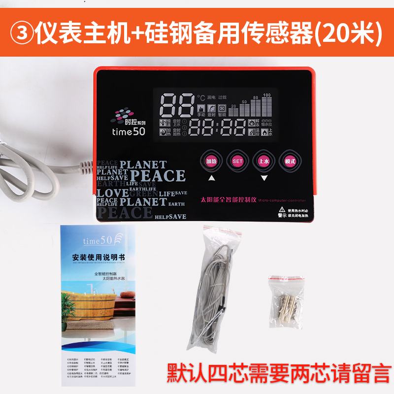 通用桑乐桑夏力诺瑞特太阳能热水器控制器仪表配件通用型 全智能